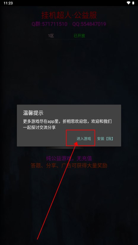 挂机超人内置菜单4